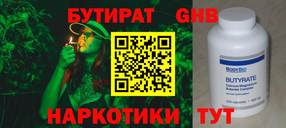БУТИРАТ жидкий экстази  Вход с VPN  Куйбышев 