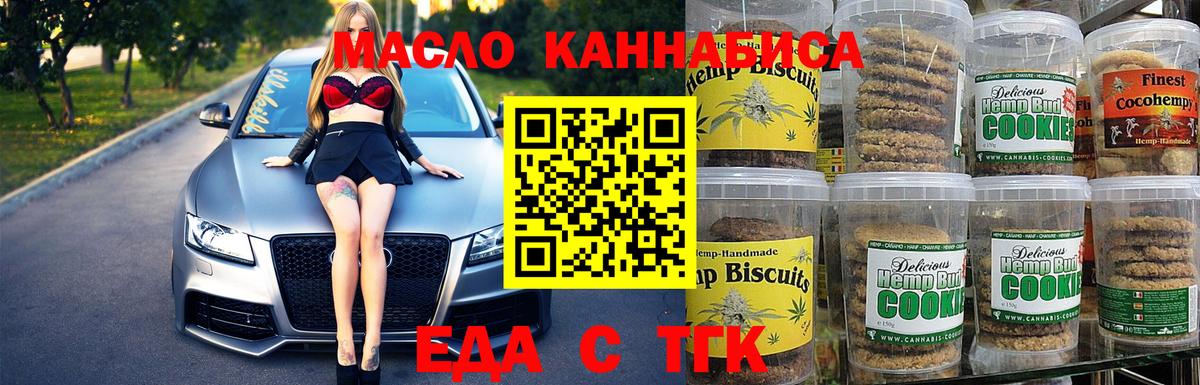 Куйбышев  Печенье с ТГК марихуана  Вход с VPN 