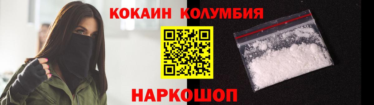 Куйбышев  Кокаин Колумбийский  Вход с VPN  КОКАИН Боливия 