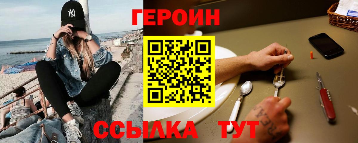 Героин  Героин VHQ  Вход с VPN  Куйбышев 